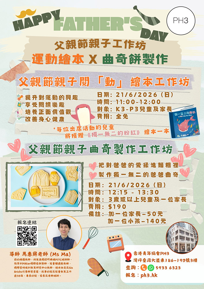 父親節親子曲奇製作工作坊